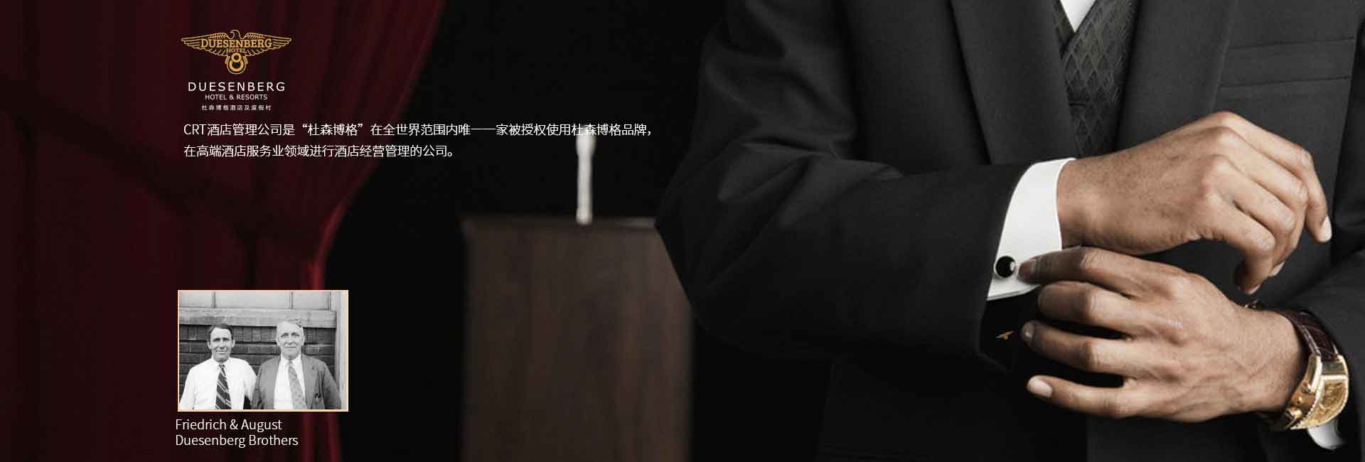 CRT酒店管理公司全球范圍被授權(quán)使用杜森伯格品牌，高端酒店服務(wù)領(lǐng)域進(jìn)行酒店經(jīng)營管理的公司，深圳標(biāo)識(shí)設(shè)計(jì)公司